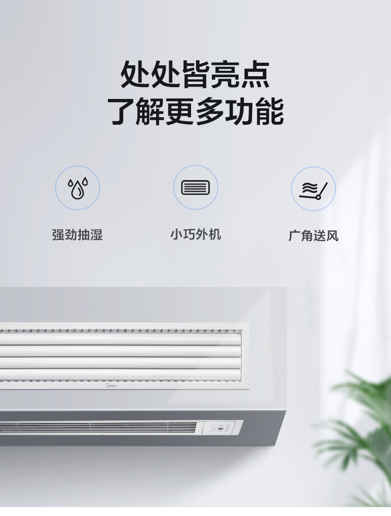 美的風(fēng)管機11
