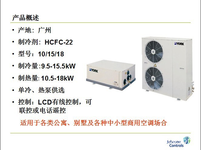 約克中央空調風(fēng)冷式分體冷水熱泵機組 YSACYSOC(H)