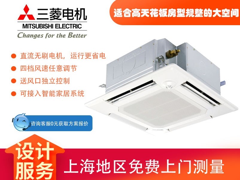 三菱電機中央空調菱尚、菱耀四向送風(fēng)吸頂機天花機