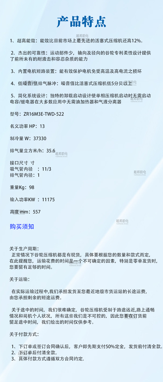 壓縮機詳情頁(yè)