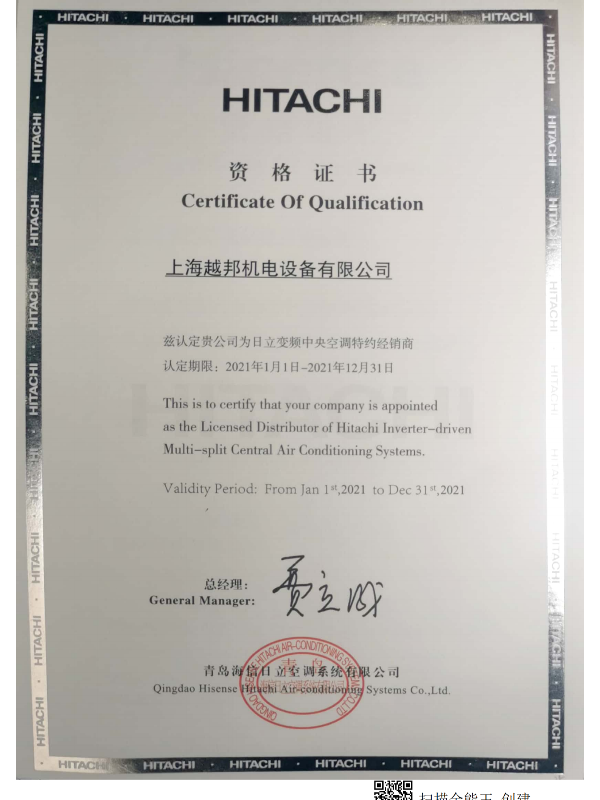 日立變頻中央空調特約經(jīng)銷(xiāo)商1