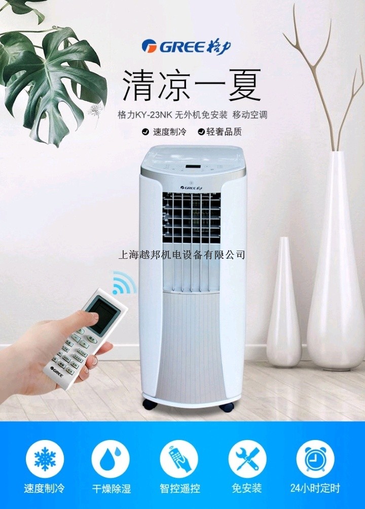 移動(dòng)空調1