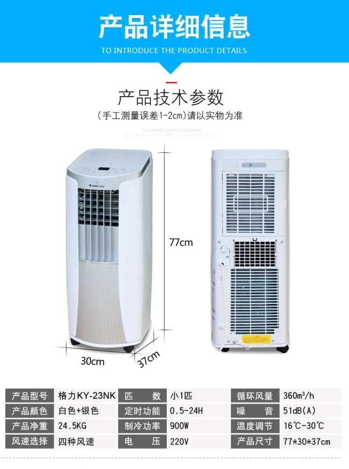 移動(dòng)空調8