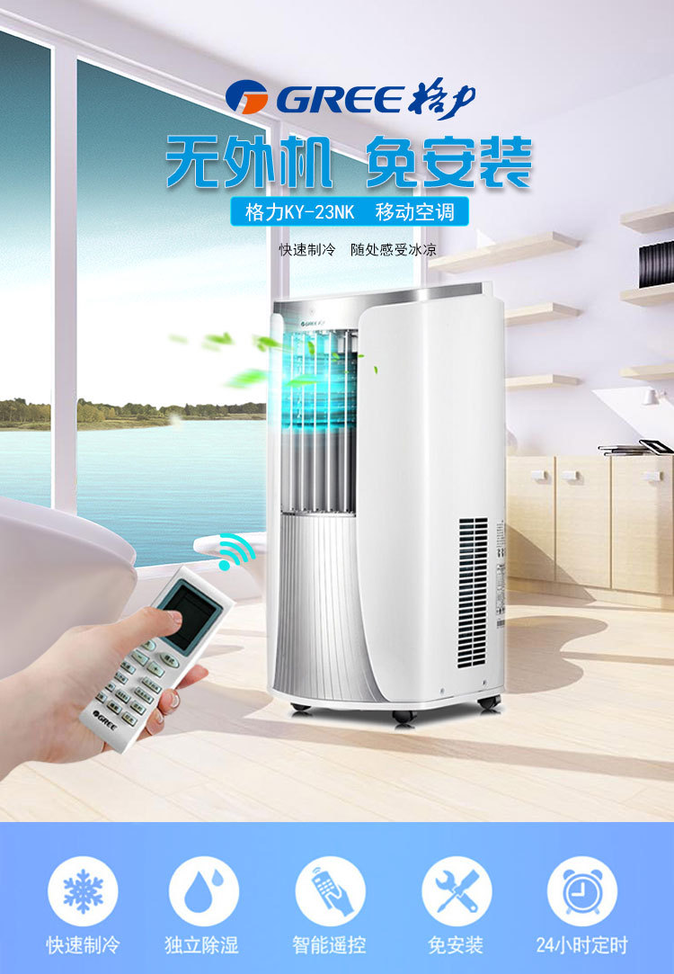 移動(dòng)空調1