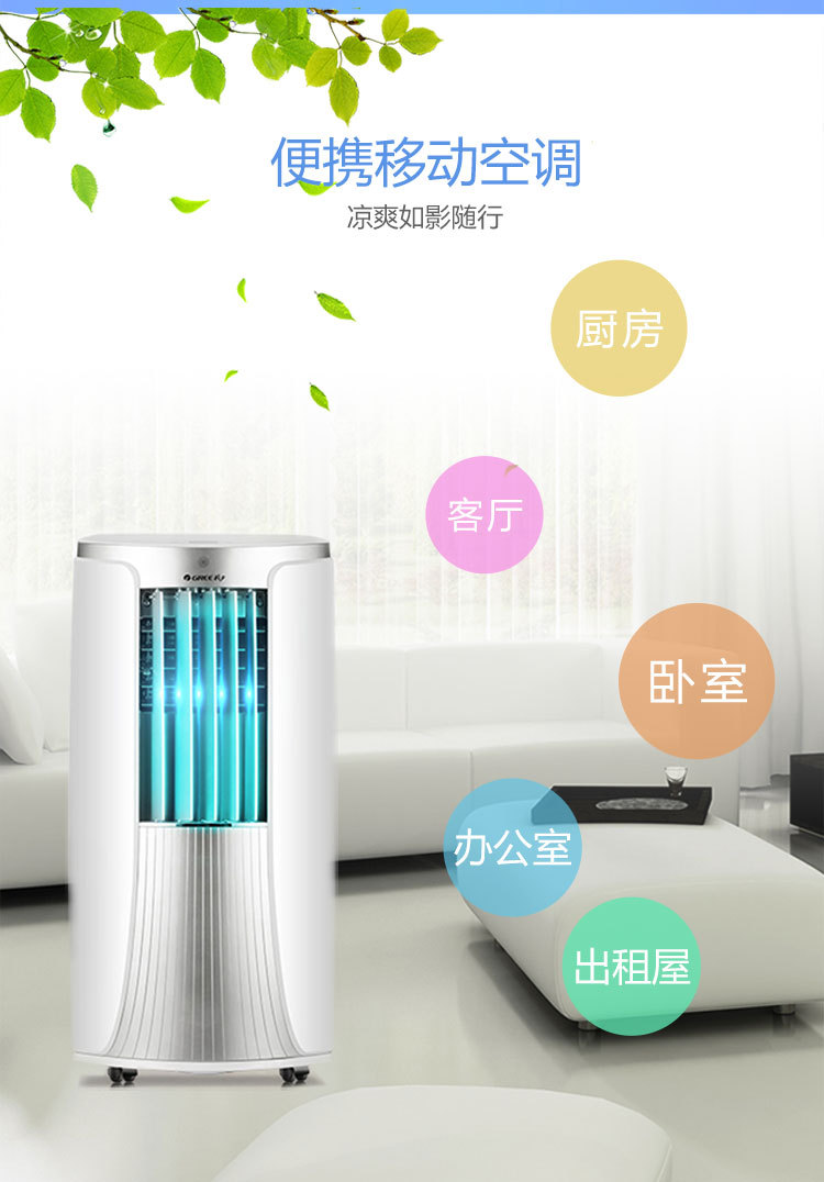移動(dòng)空調2