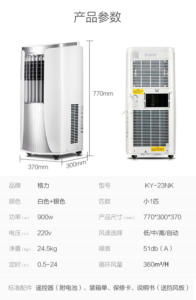 移動(dòng)空調11